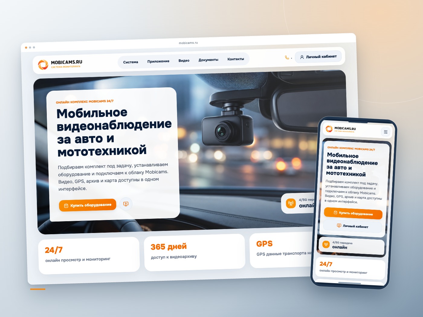 Mobicams — лендинг системы видеонаблюдения на компьютере и телефоне