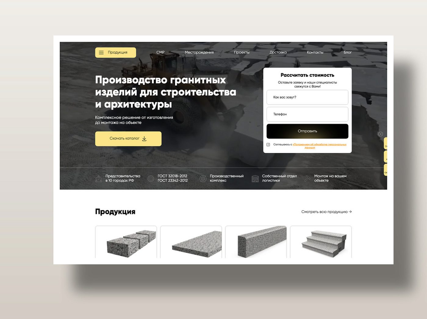 Гранит Комплект