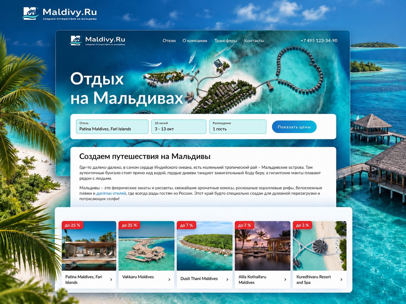 Мальдивы.ру — презентация проекта