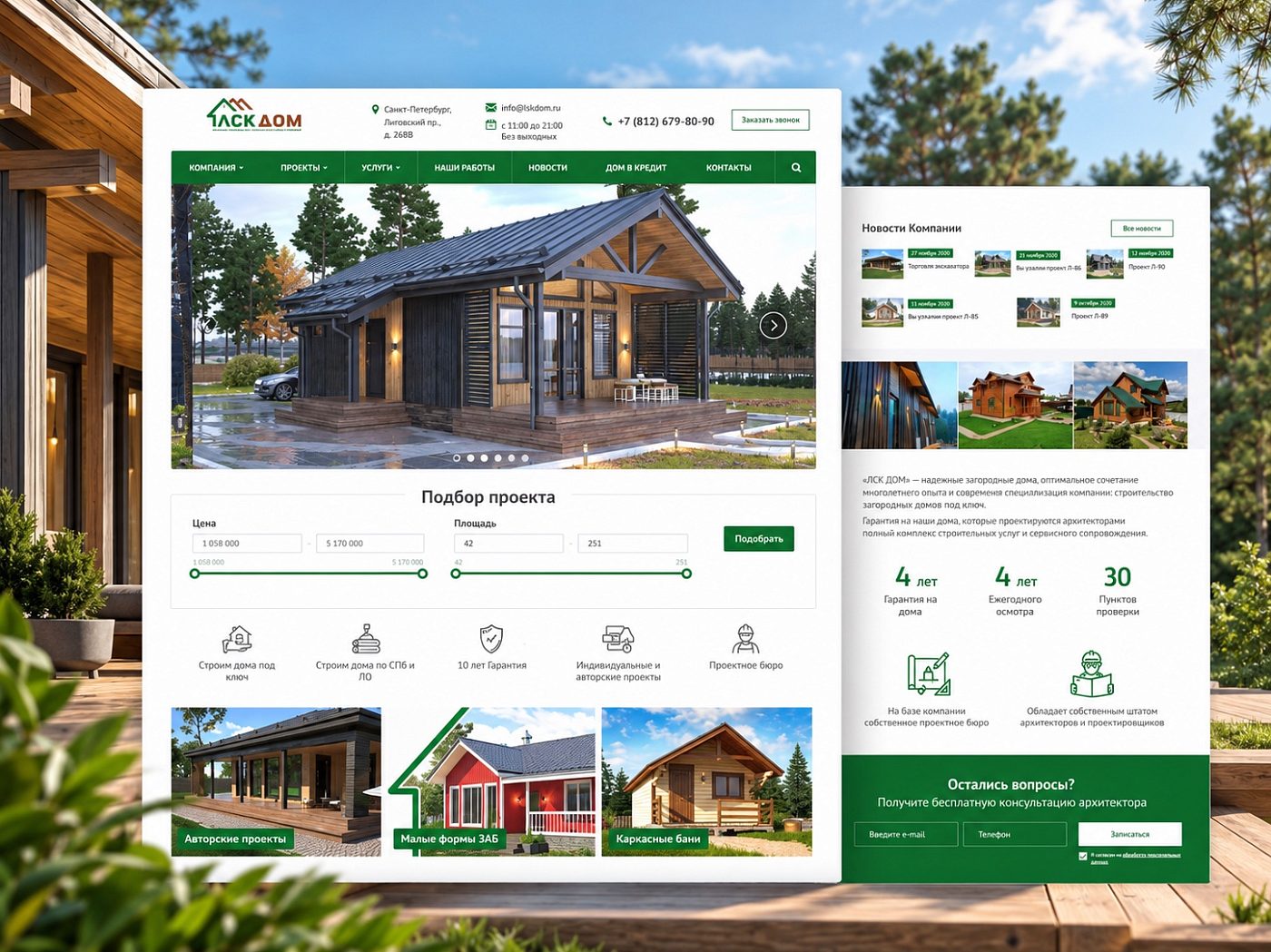 ЛСК ДОМ — обложка портфолио