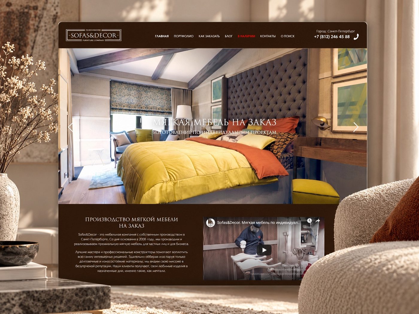 Sofas&Decor — обложка портфолио