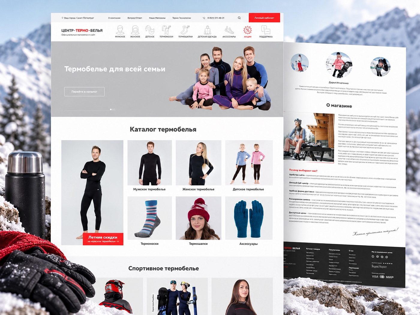 Центр термобелья — обложка портфолио Центр термобелья — обложка портфолио