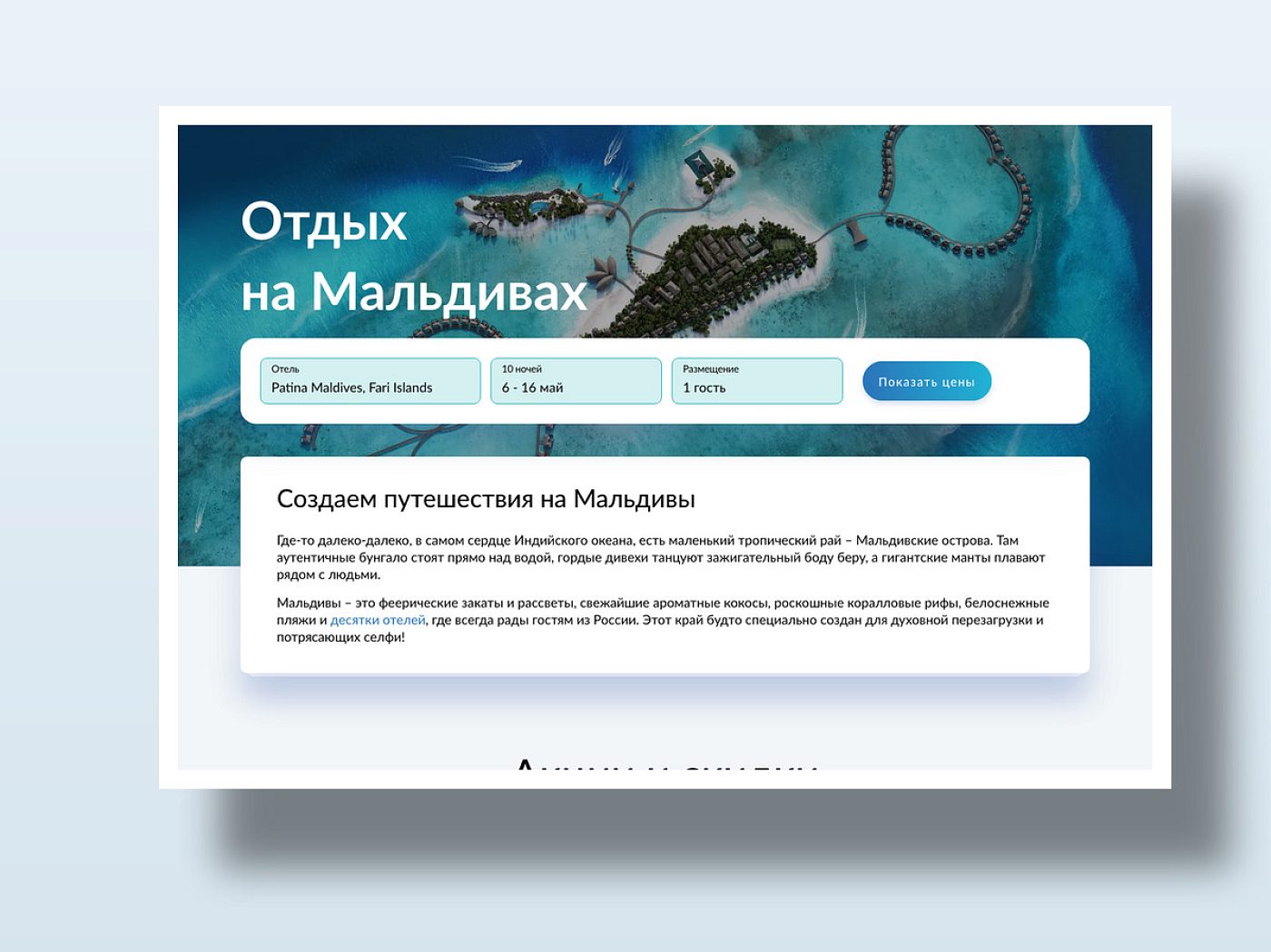 Мальдивы.ру