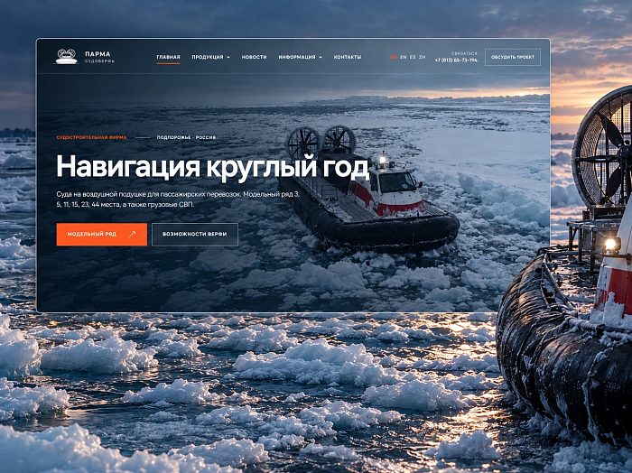 Hovercraft — Судоверфь ПАРМА