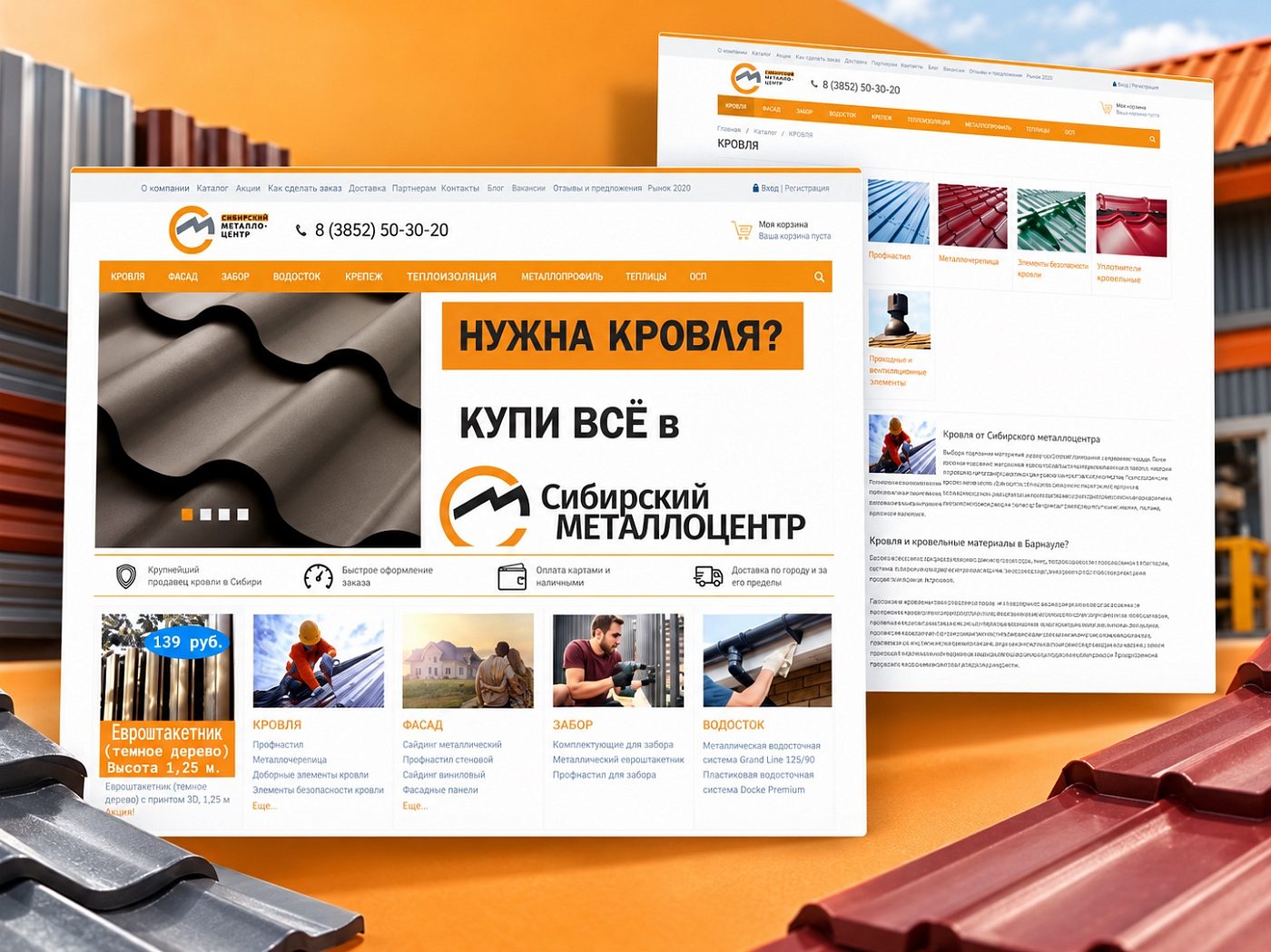 Сибирский металлоцентр — обложка портфолио Сибирский металлоцентр — обложка портфолио