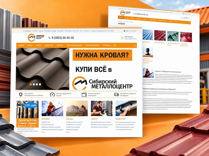 Сибирский металлоцентр