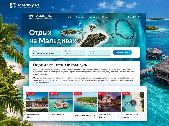 Мальдивы.ру