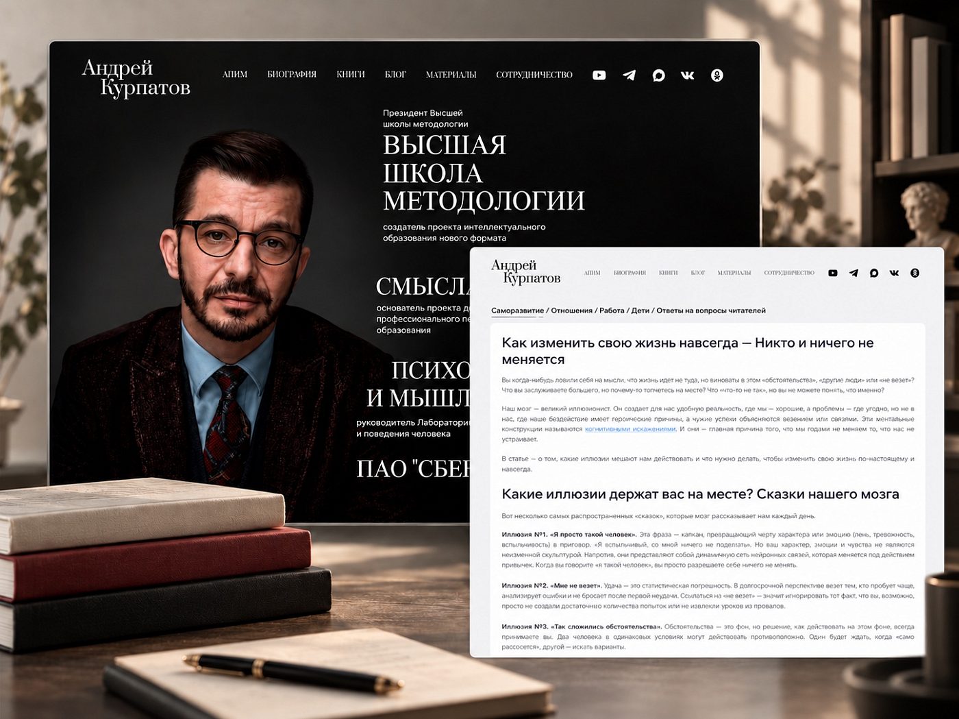 Андрей Курпатов — презентация проекта