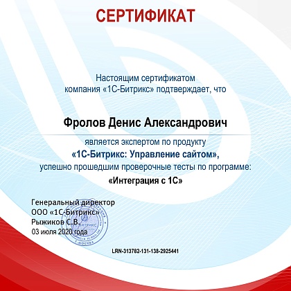Интеграция с 1С