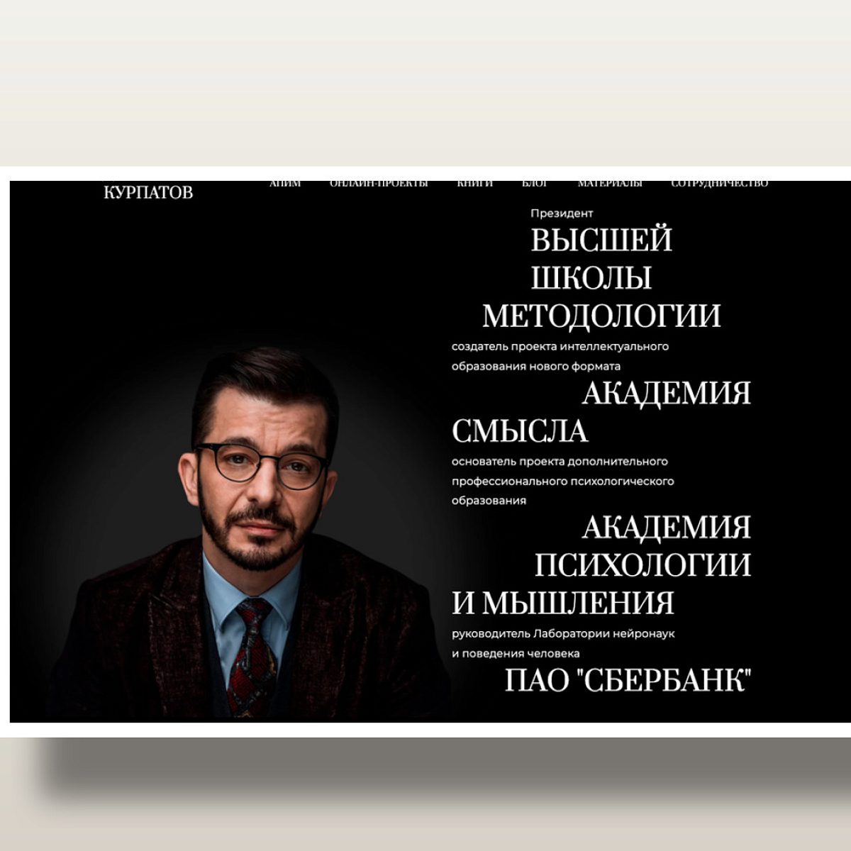 Андрей Курпатов