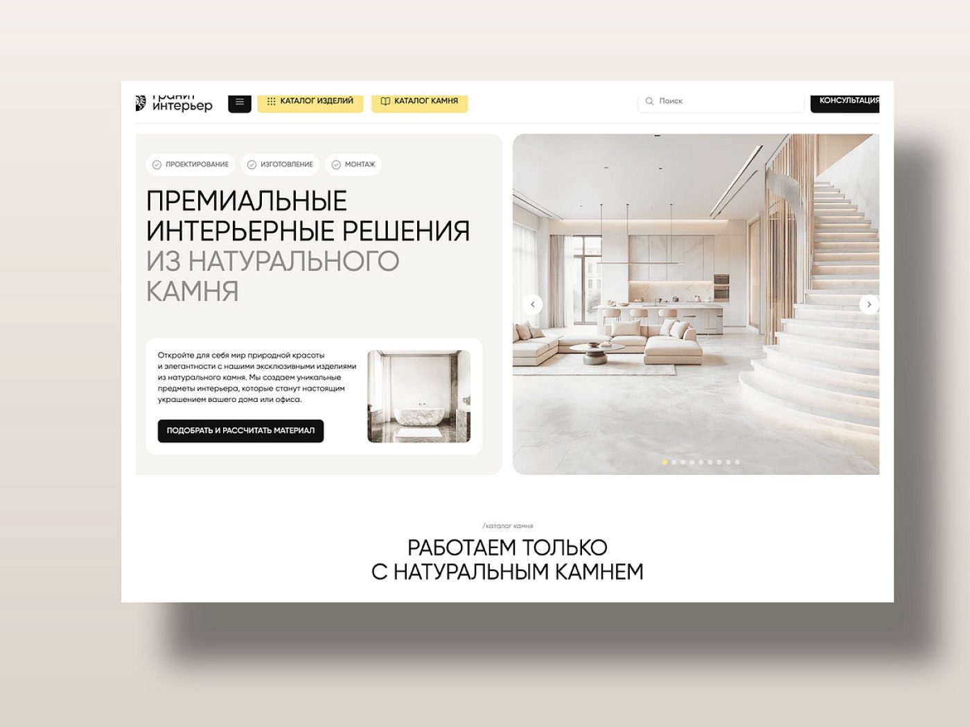 Гранит Интерьер