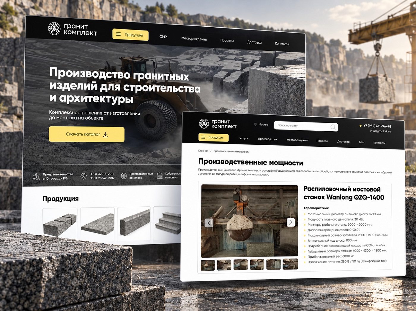 Гранит Комплект — презентация проекта