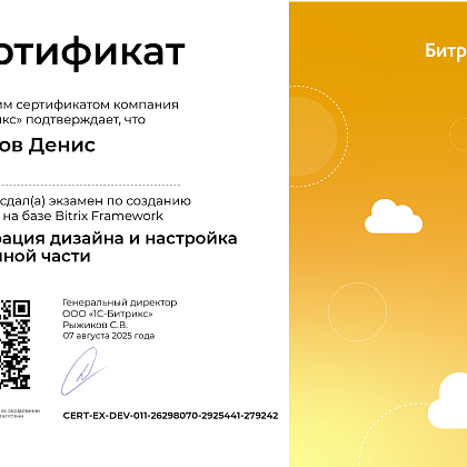 Интеграция дизайна и настройка публичной части