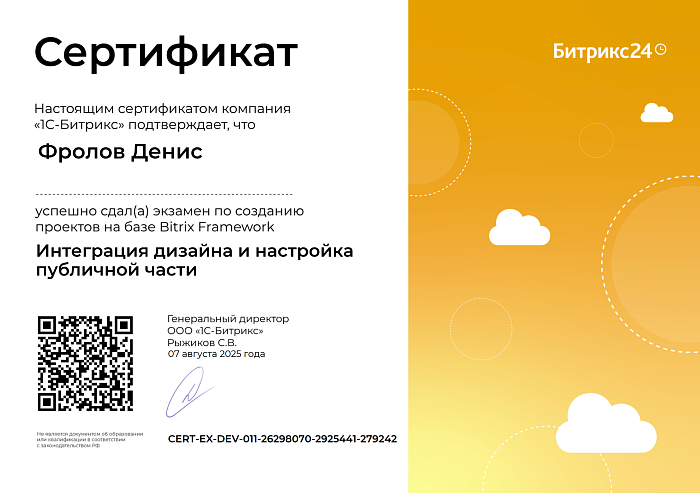 Интеграция дизайна и настройка публичной части